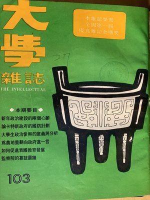 cover image of 第103期 (民國65 年12月)